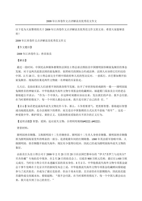 年江西卷获奖作文点评解读及优秀参考获奖作文