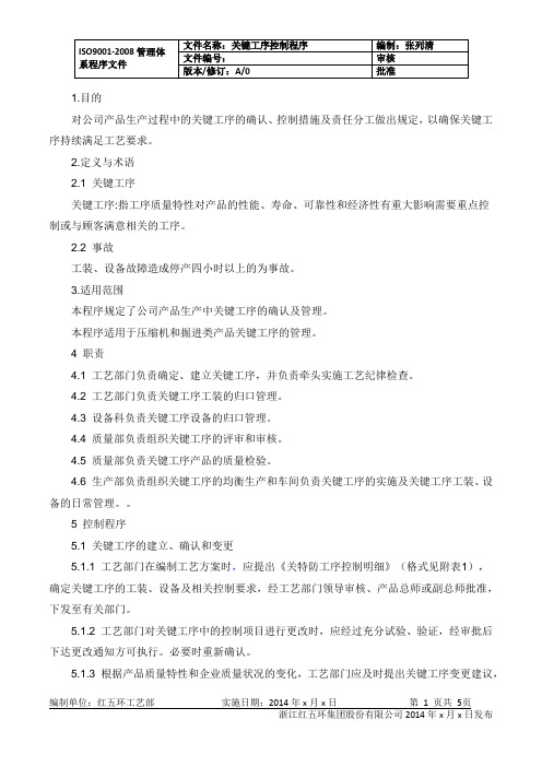 关键工序控制程序(HWH)