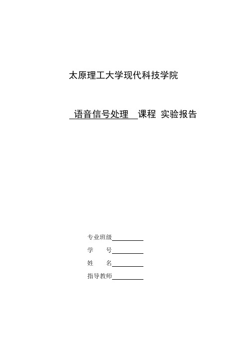 语音修正的短时自相关的实践资料