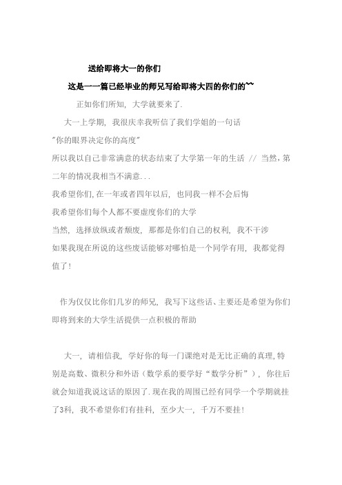 一位毕业师兄写给即将大学的你