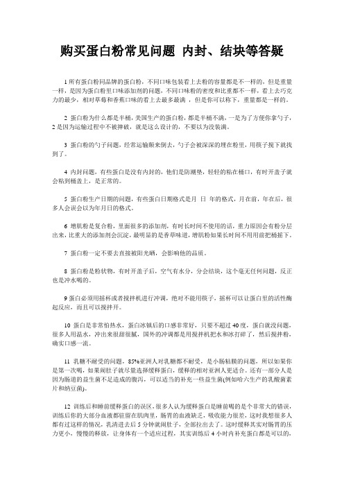 购买蛋白粉常见问题