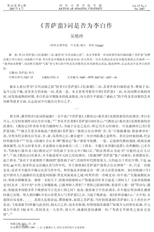 《菩萨蛮》词是否为李白作