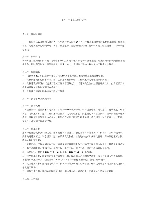 某小区施工组织设计.doc