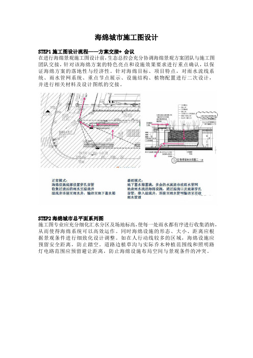 海绵城市施工图设计