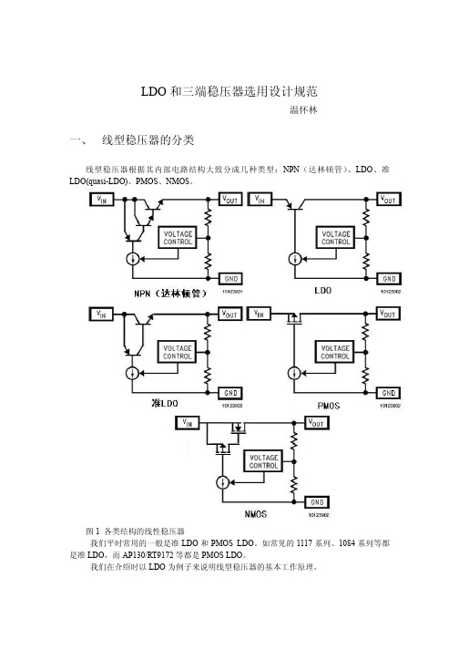 LDO和三端稳压器选用和设计规范V1.0-1
