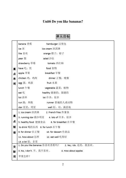 人教版-英语--上-6单元-Do-you-like-bananas-单元复习