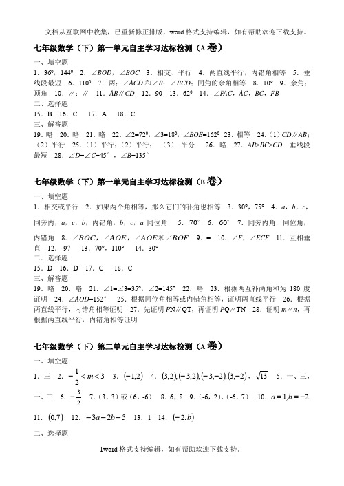 七年级数学单元测试试卷及答案