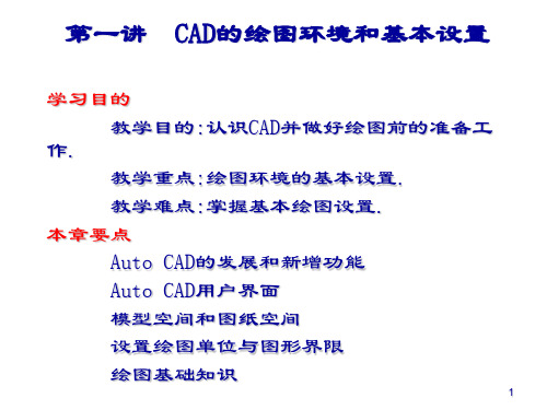 CAD2007教程之基础知识课件PPT