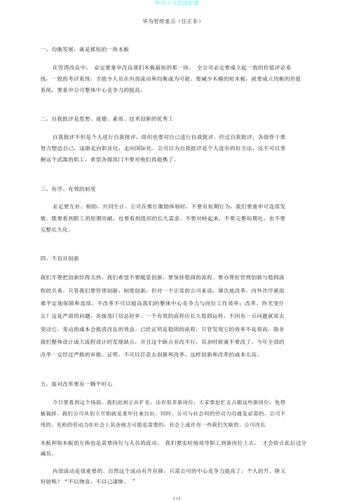 华为十大管理思想