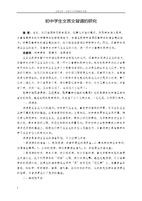 初中学生文言文背诵的研究结题报告
