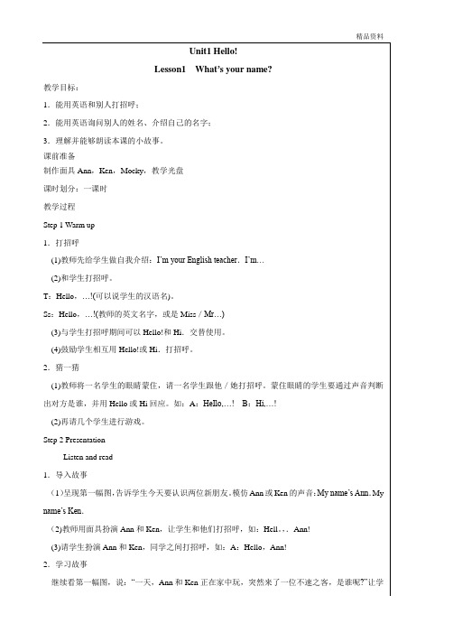 新教材北师大版 三起 三年级英语上册全册教学设计 第一学期全套教案 (2)