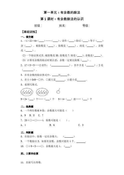 1-1 有余数除法的认识-二年级下册数学 (含答案)