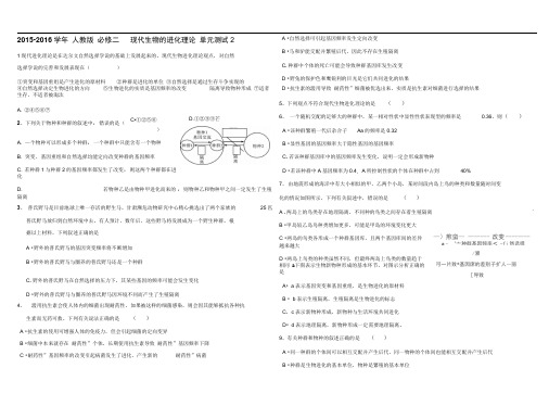 人教版必修二现代生物的进化理论单元测试2(1)