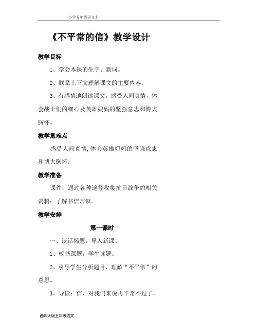 不平常的信