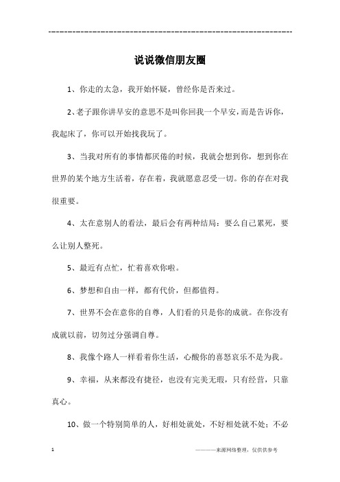 说说微信朋友圈