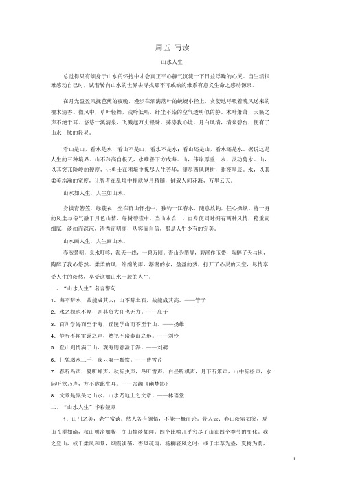 【最新】浙江专用2020版高考语文精准刷题3读+3练第10周周五写读含解析201909161305