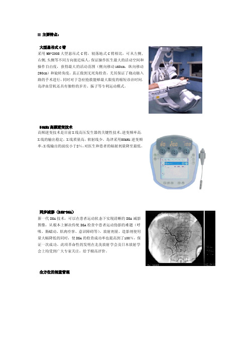 大型悬吊式C臂血管造影系统 HeartSpeed 10Plus