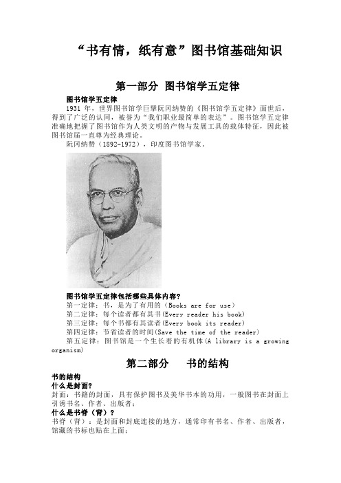 图书馆基础知识