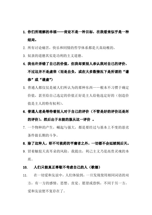 尼采哲学精彩片段