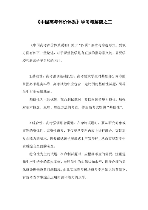《中国高考评价体系》学习与解读之二