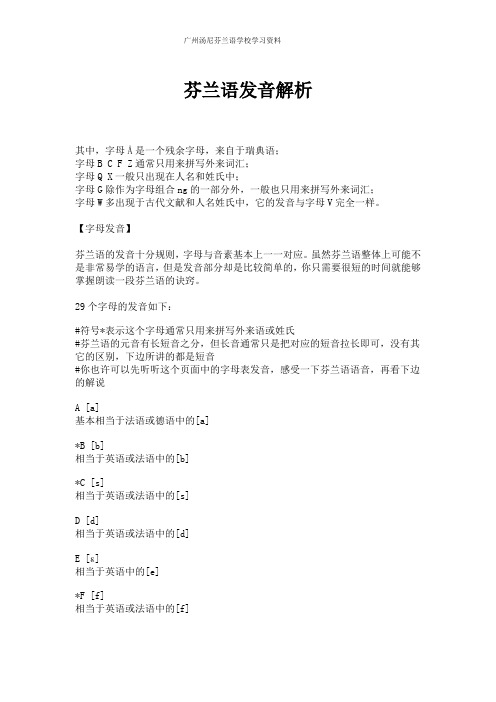 芬兰语发音解析