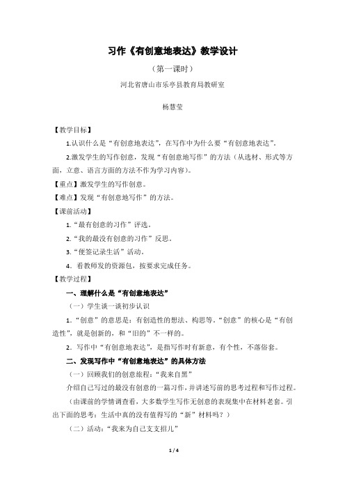 2.写作《有创意地表达》教学设计