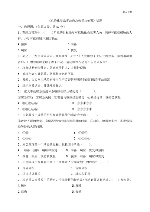 应急救援试题含答案