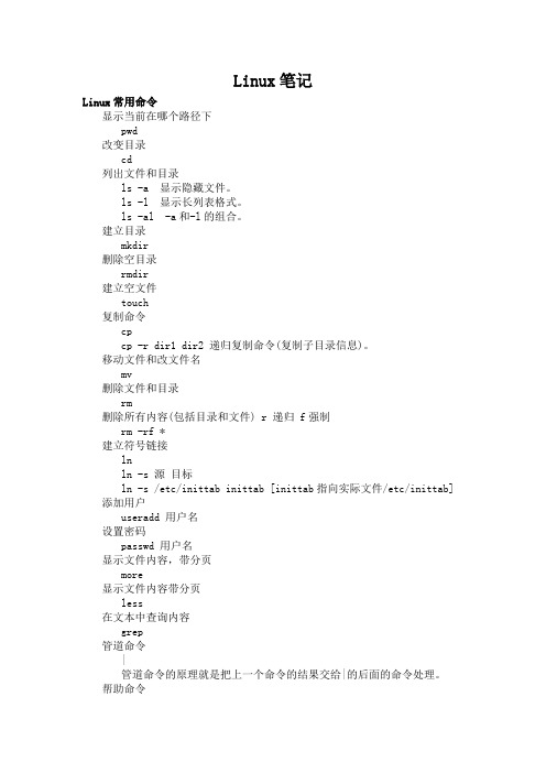 linux笔记_图文并茂,一周学会Linux