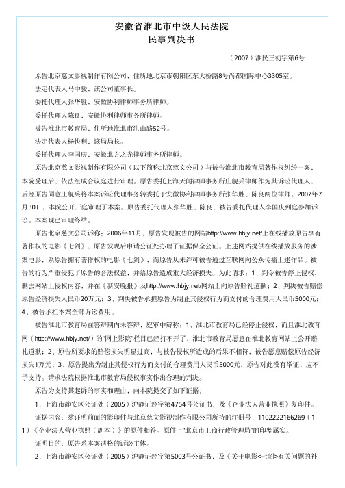 安徽省淮北市中级人民法院 民事判决书