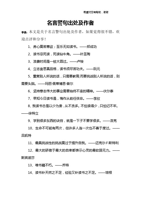 名言警句出处及作者