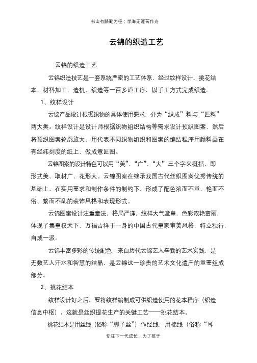 云锦的织造工艺