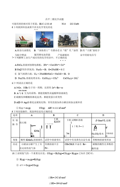 昌平二模化学试题及参考答案
