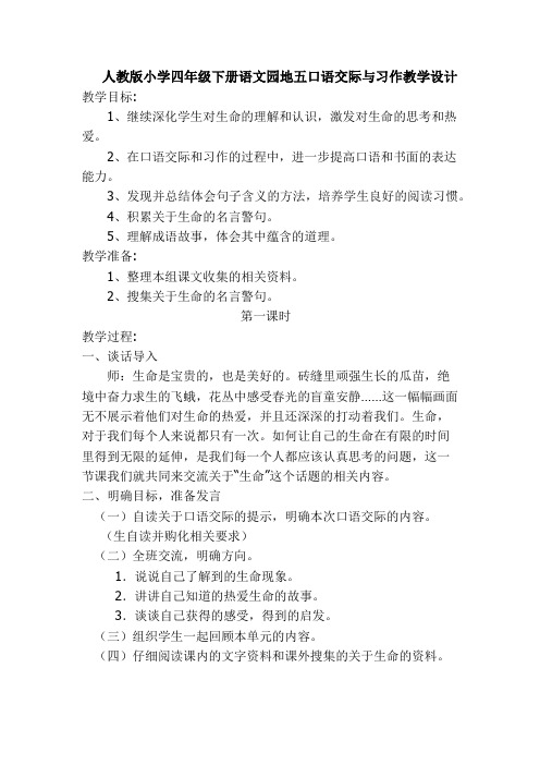 四年级第五单元口语交际