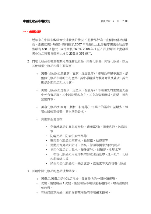 2008中国化妆品市场状况
