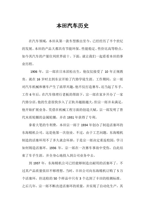 本田汽车历史