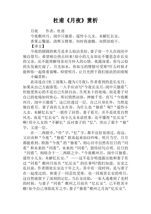 杜甫《月夜》赏析