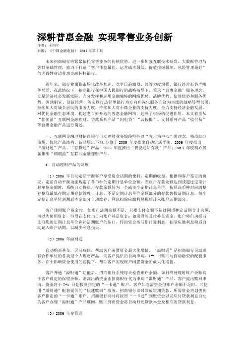 深耕普惠金融 实现零售业务创新