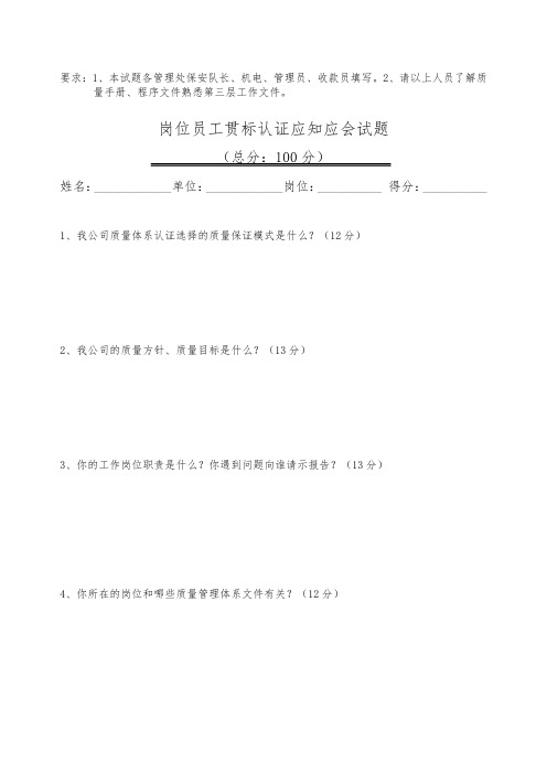 试题(岗位员工贯标认证)