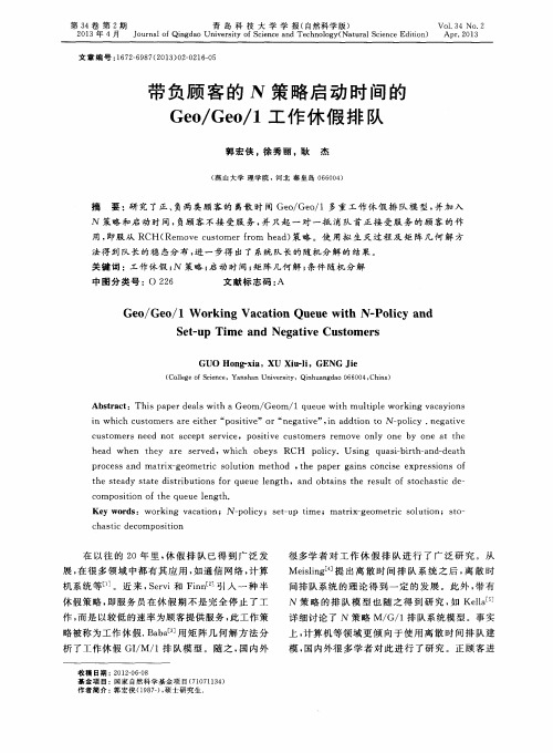 带负顾客的N策略启动时间的Geo／Geo／1工作休假排队