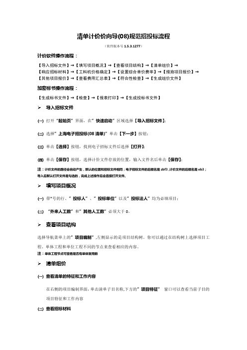 08清单课程培训大纲
