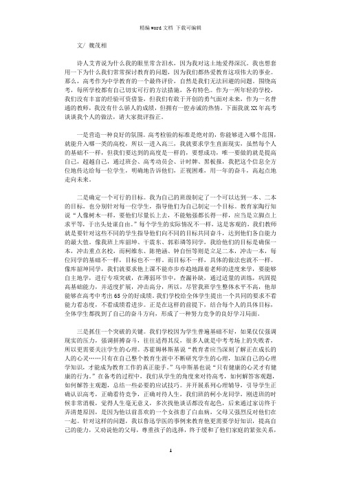 2021年高考总结会发言：一路风雨一路歌