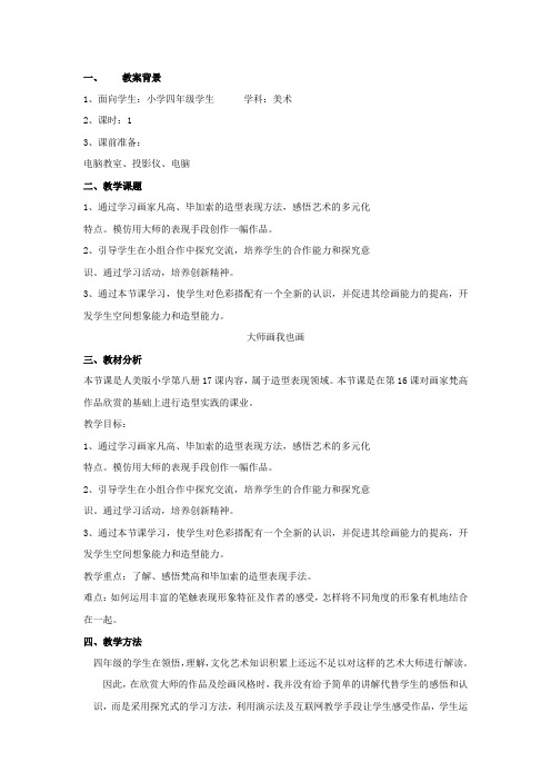 大师画我也画
