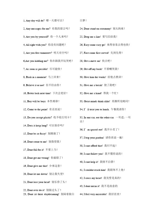 头口而出的100英语金典句子