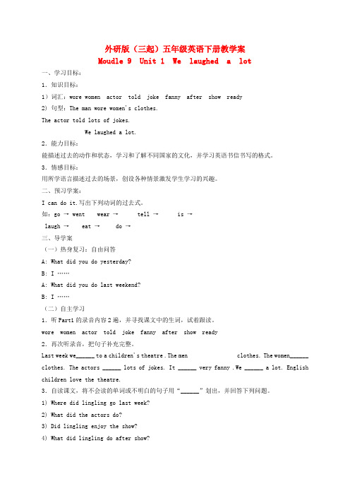 五年级英语下册 Module 9 Unit 1(1)教学案 外研版(三起)