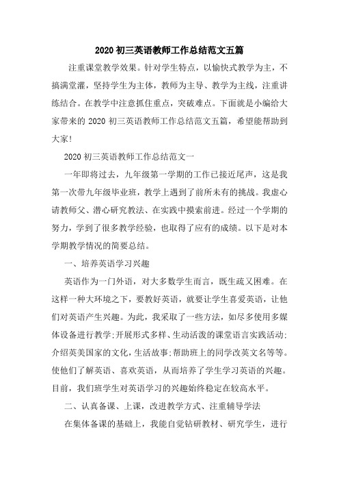 新整理2020初三英语教师工作总结范文五篇