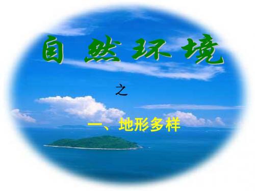 自然环境