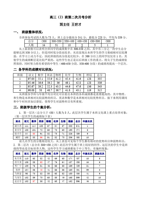 高三班第二次月考班级成绩分析