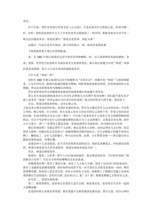 相爱容易相处难_辩词