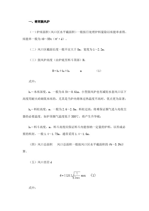 密闭鼓风炉