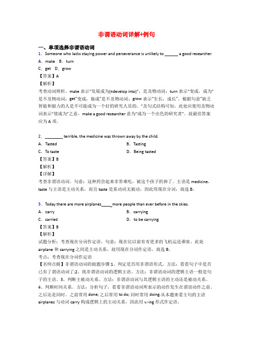 非谓语动词详解+例句